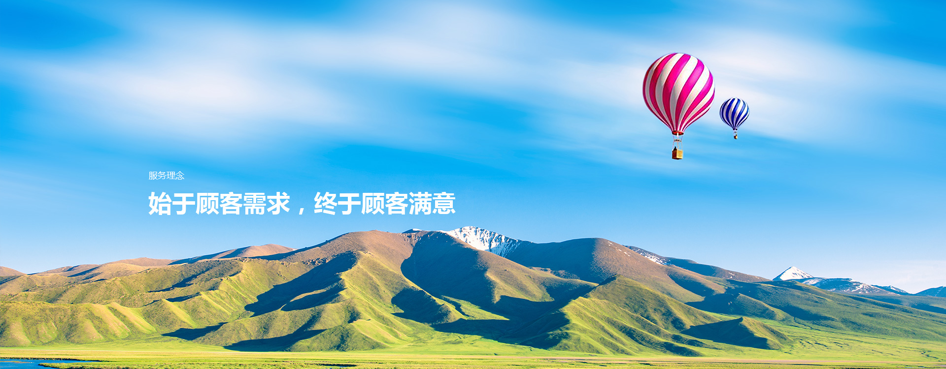 始于顧客需求，終于顧客滿(mǎn)意