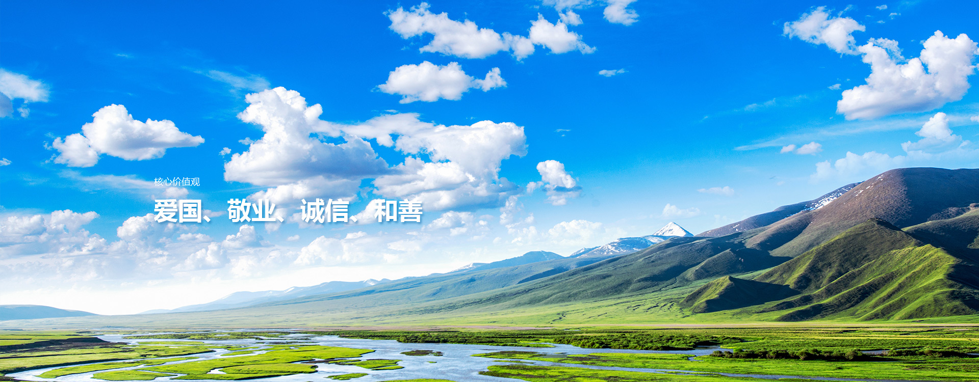 愛(ài)國(guó)、敬業(yè)、誠(chéng)信、和善
